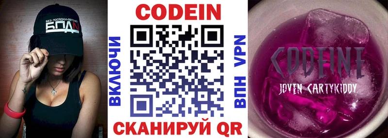 Кодеиновый сироп Lean напиток Lean (лин)  Сочи 